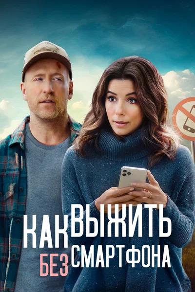 Постер: Выходные оффлайн